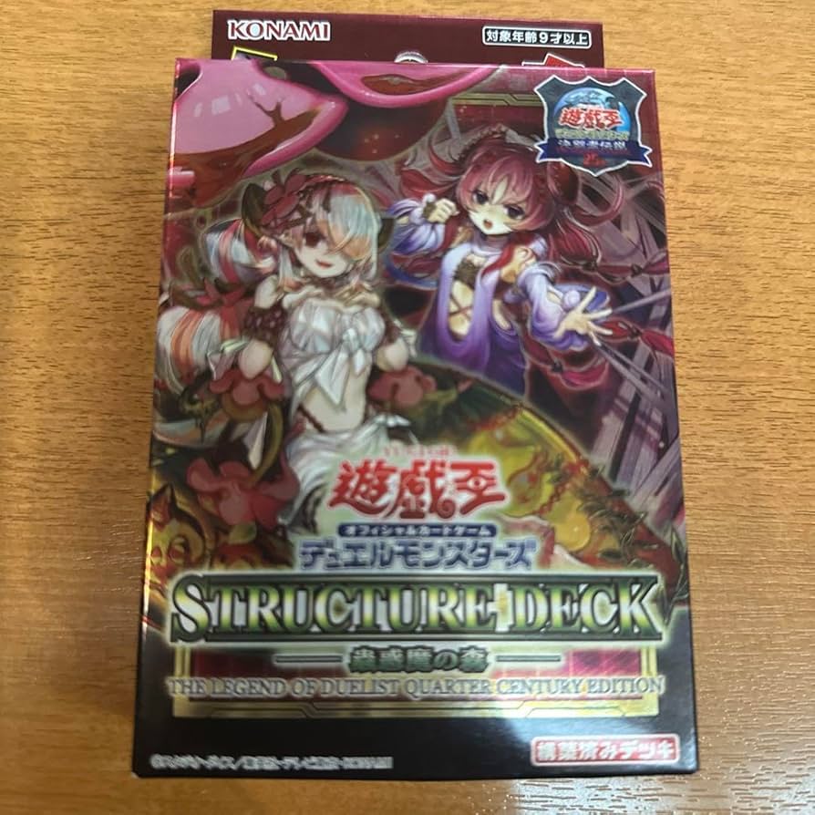 蟲惑魔の森 決闘者伝説 QUARTER CENTURYEDITION Amazon.co.jp: 遊 戯 王OCG STRUCTURE DECK 蟲惑魔の森 -決闘者